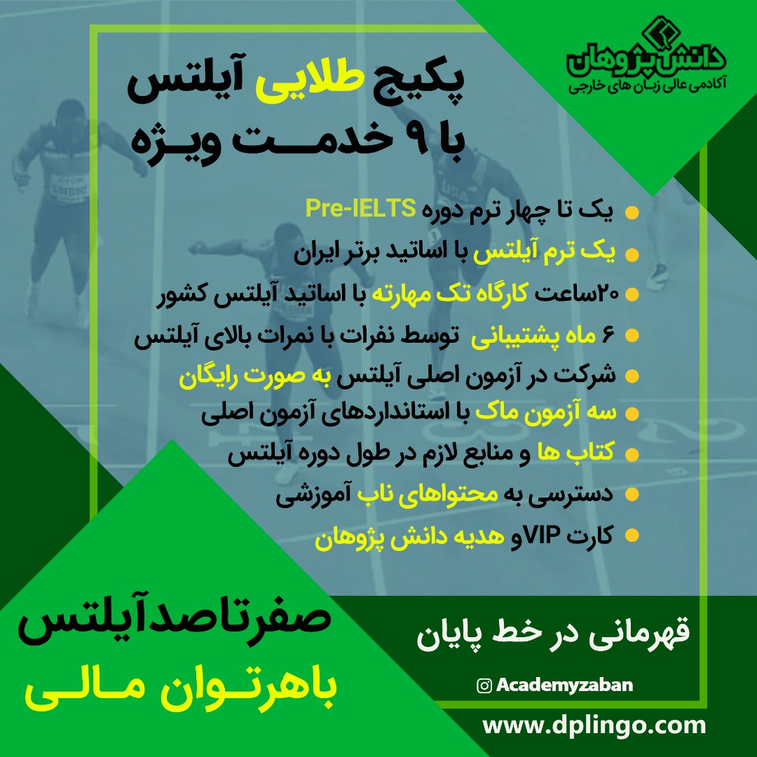 پکیج طلایی ۹گانه آیلتس صفر تا صدبه صورت حضوری و آنلاین