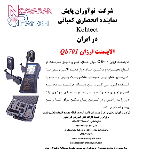 خرید دستگاه الاینمنت لیزری ارزان QB701