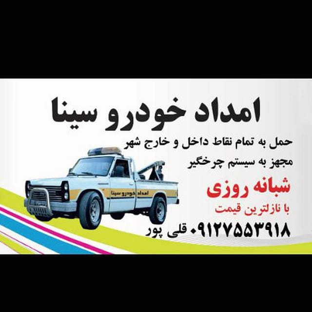 امدادخودروساوه