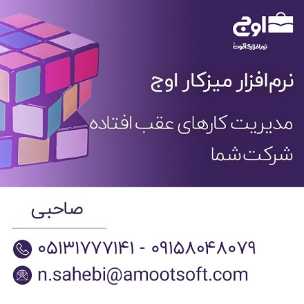 نرم افزار اتوماسیون اداری