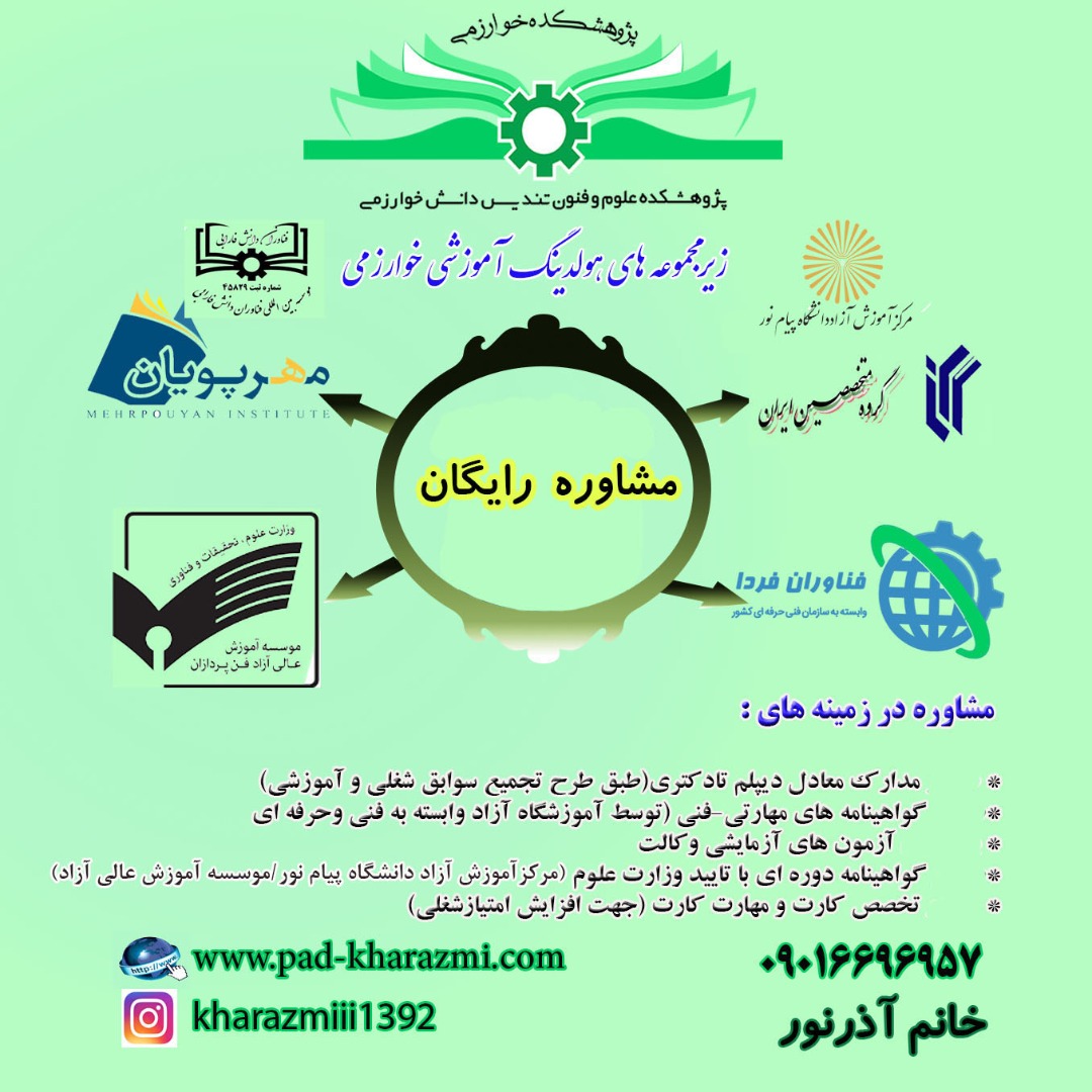 دیپلم تا ارشد_در ۱هفته_با استعلام