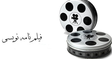اندیشه نو،تنها مرکز آموزش حرفه ای فیلمنامه نویسی درکرج