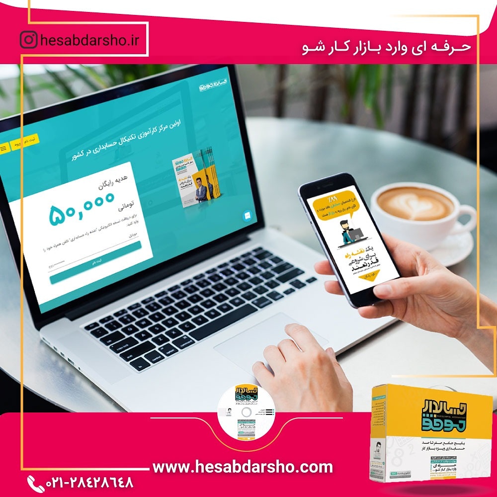 کارآموز حسابداری در اصفهان