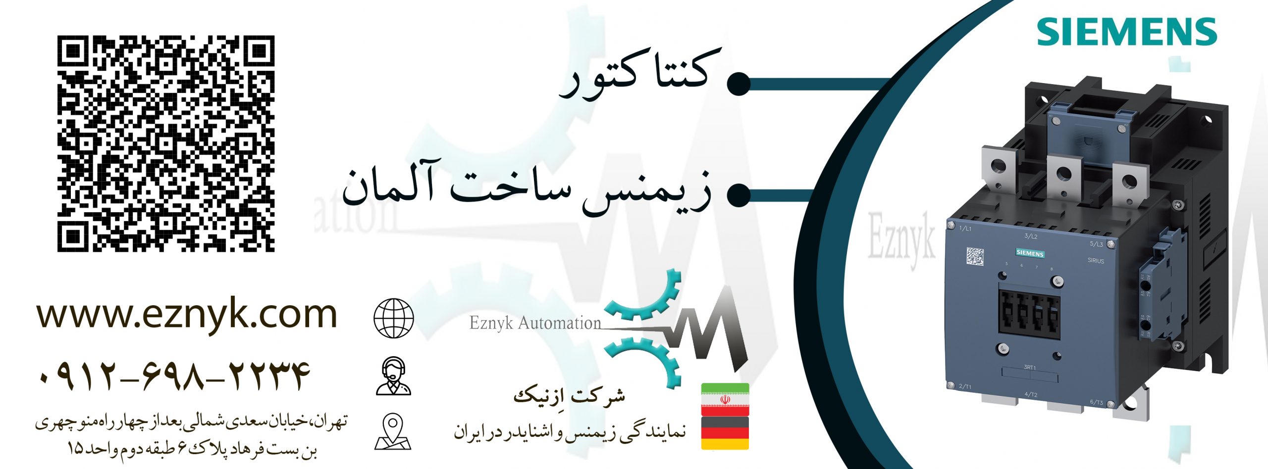 فروش انواع کنتاکتور های زیمنس و اشنایدر