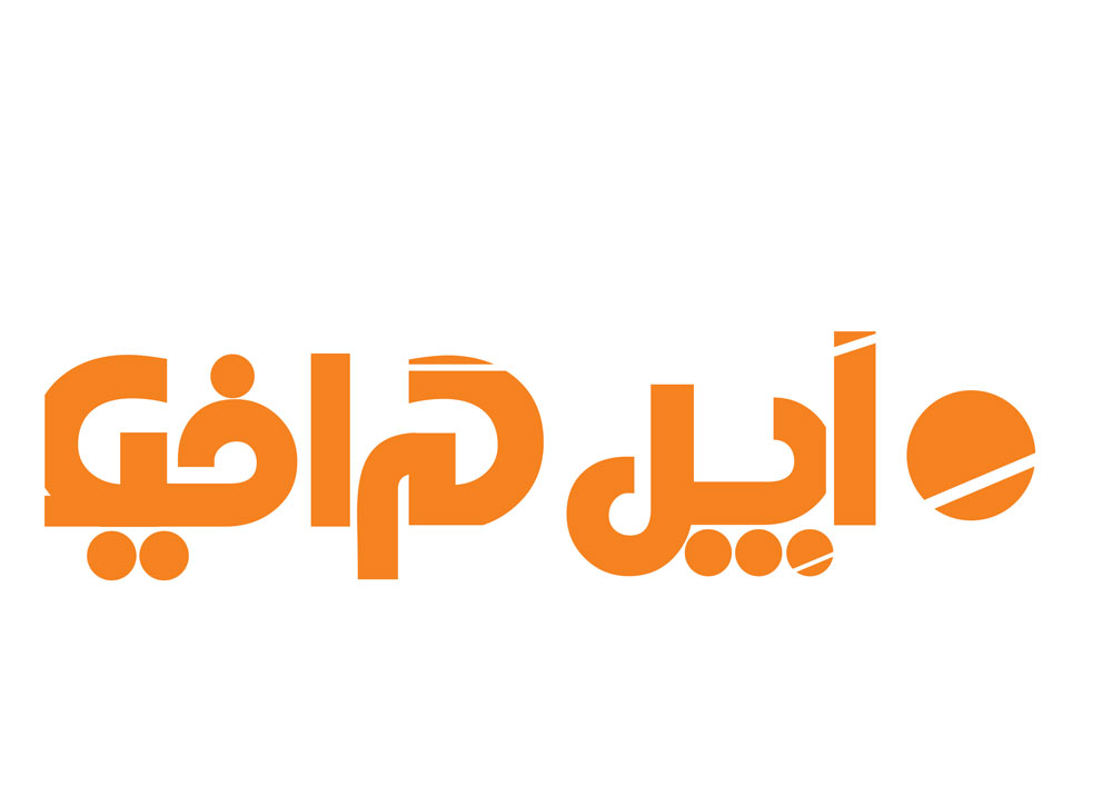 اپل گرافیک