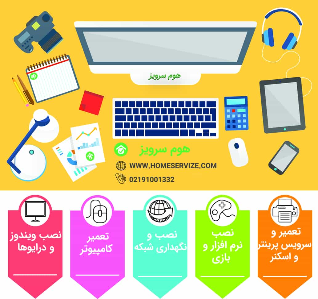 انجام کلیه خدمات کامپیوتری بصورت غیر حضوری