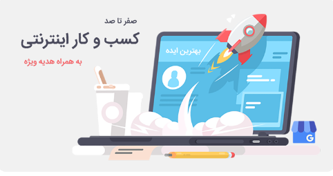 کسب وکار اینترنتی