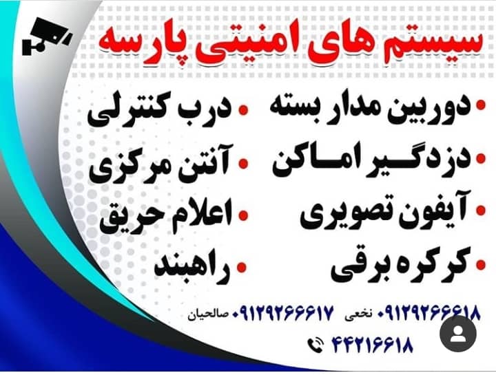 فروش و تعمیر دوربین مداربسته در هشتگرد و حومه