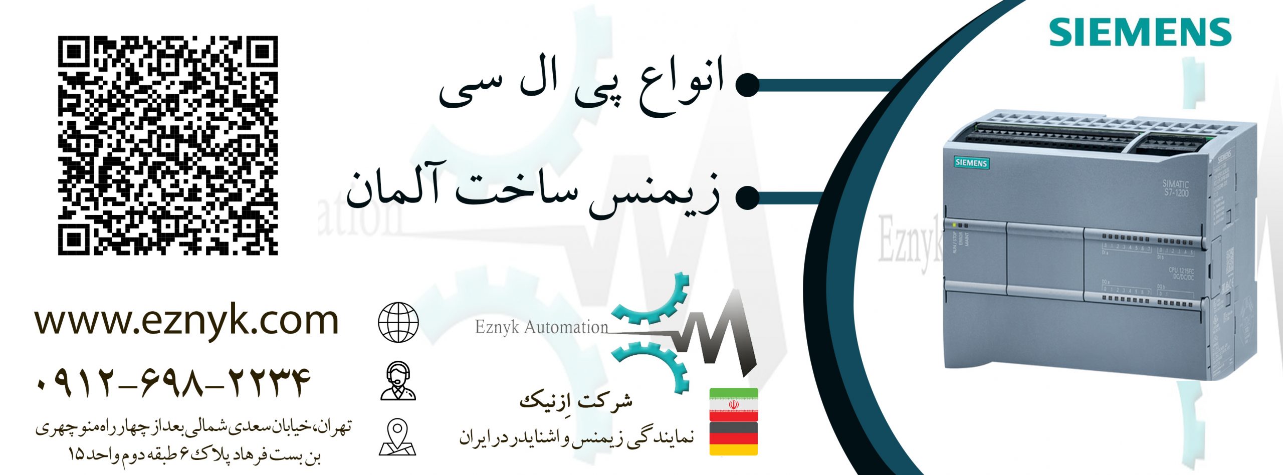 فروش انواع پی ال سی زیمنس
