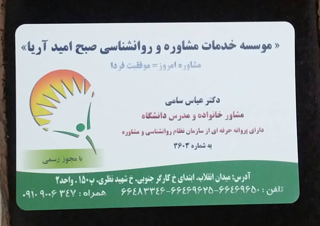مرکز مشاوره صبح امید اریا