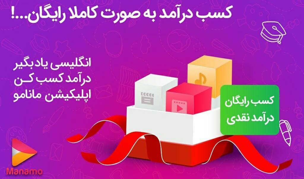 هم درآمد کسب کن هم انگلیسی یاد بگیر