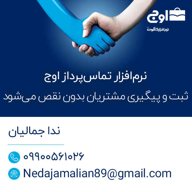 نرم افزار مدیریت دفترچه تلفن