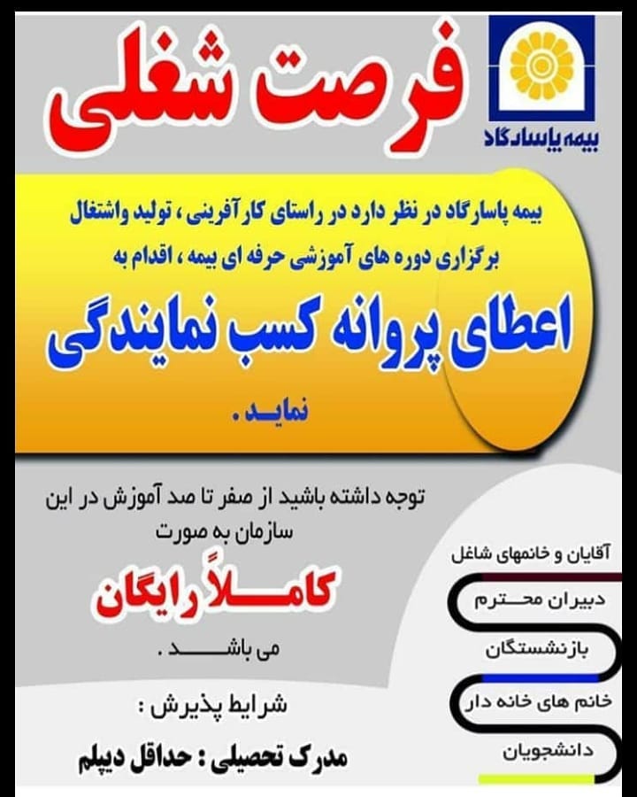 مدیر و کارشناس فروش