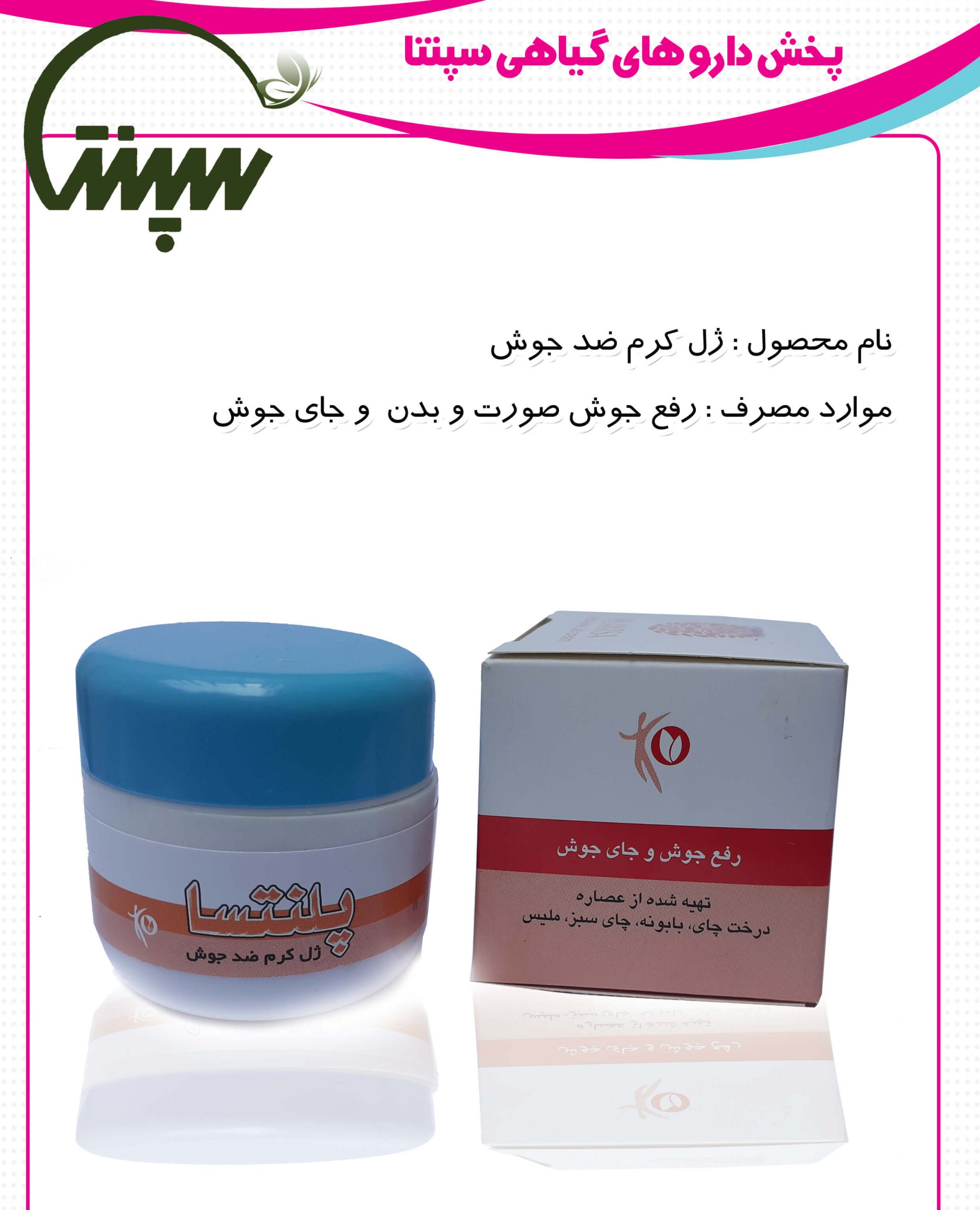 ژل کرم ضد جوش