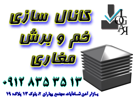 ساخت و نصب فلاشینگ
