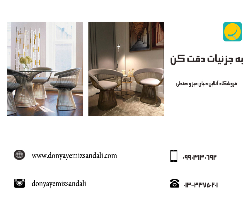 فروشگاه اینترنتی دنیای میز و صندلی
