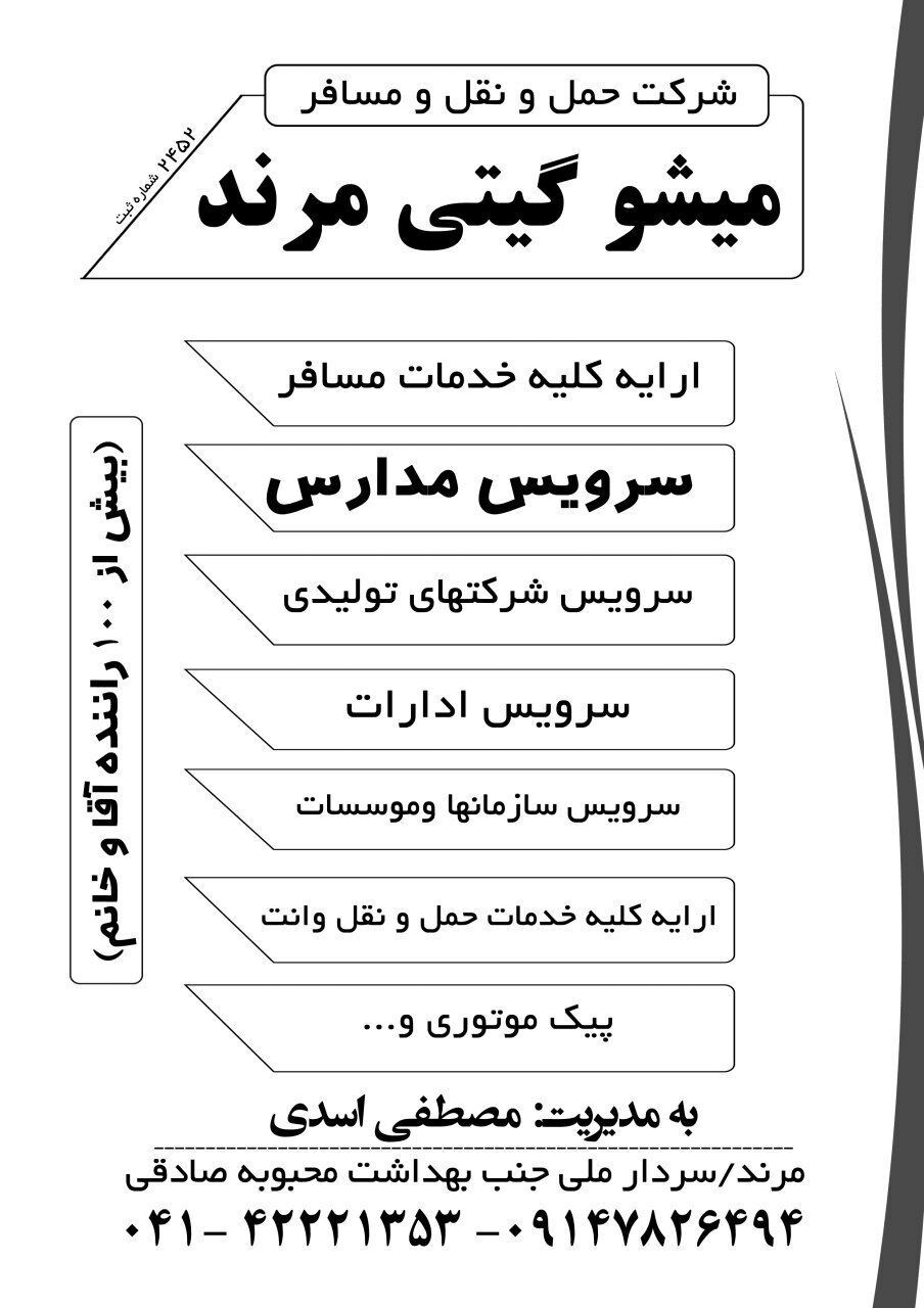 شرکت میشو گیتی مرند