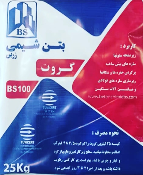 گروت مشهد BS100
