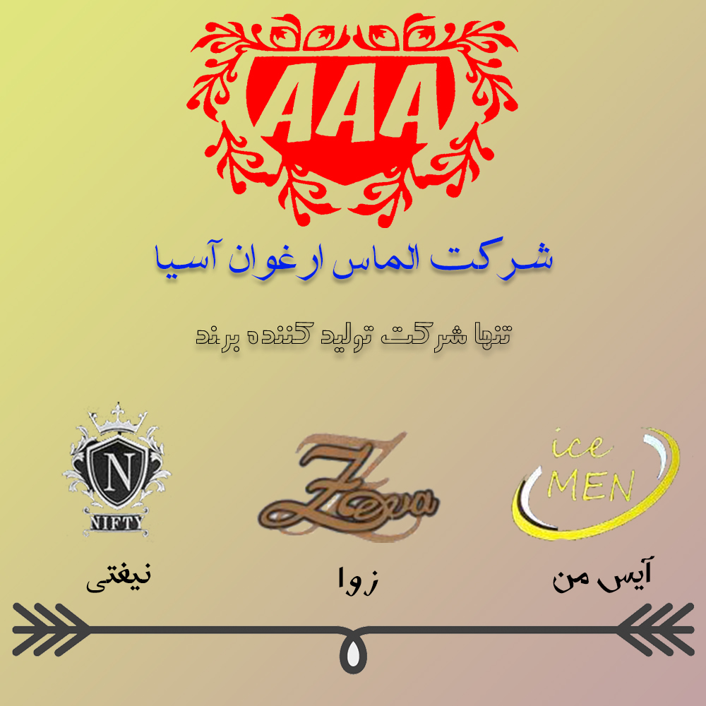 َتولید و تامین عطر و ادکلن و اسپری خوشبو کننده هوا و بدن