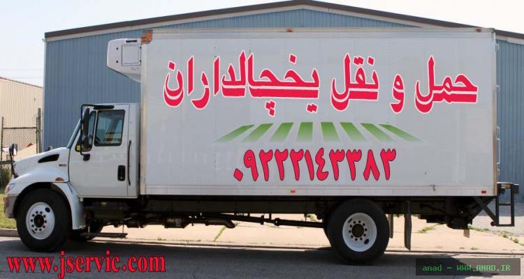 ترانزیت یخچالدار به کویت