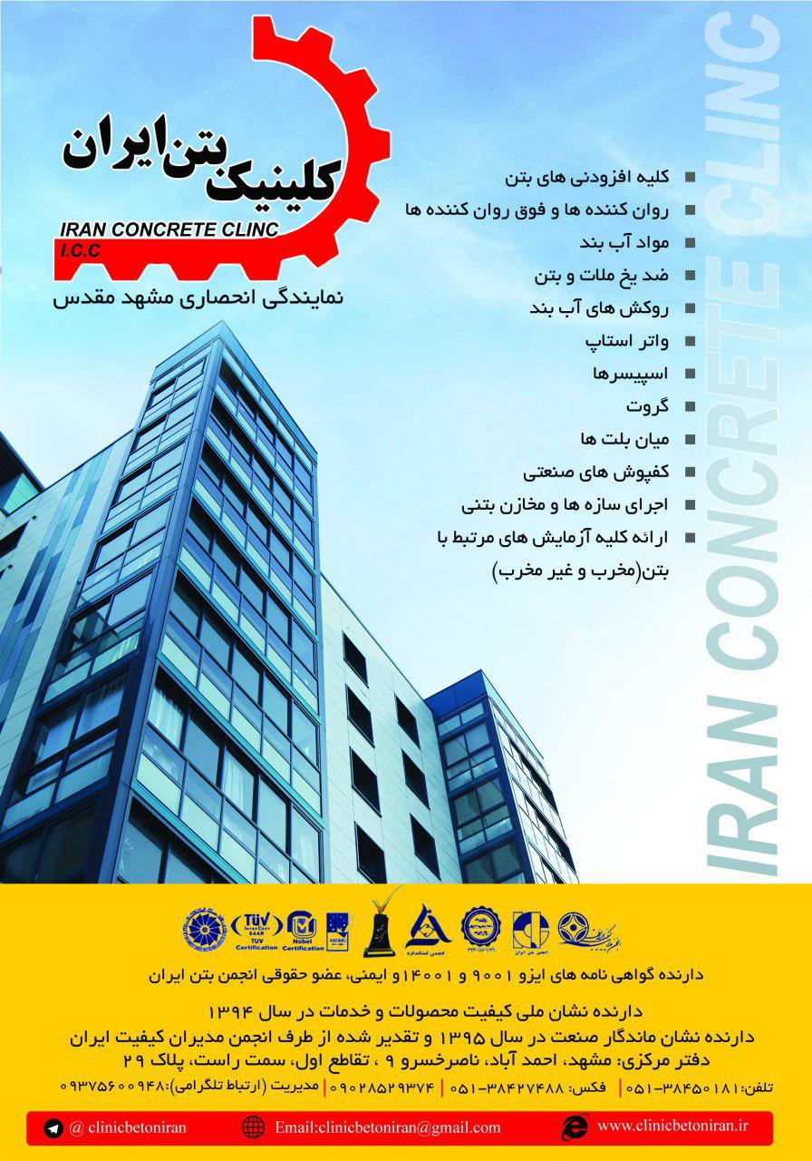 فروش گروت در مشهد