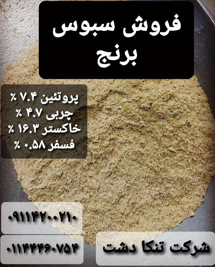 سبوس برنج