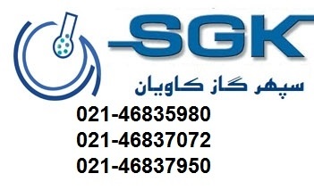 گاز خالص سولفور هگزا فلوراید| شرکت سپهر گاز کاویان| خرید SF6| سولفور هگزا فلوراید آزمایشگا