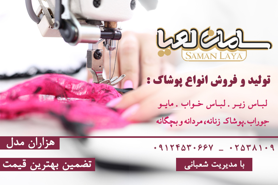 تولید و پخش لباس زیربرند لعیا