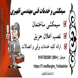 سیمکشی ساختمان