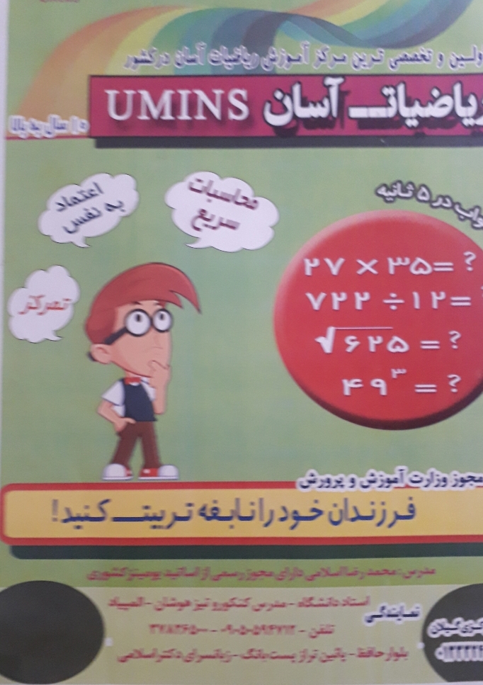 انجام محاسبات سریع ریاضز