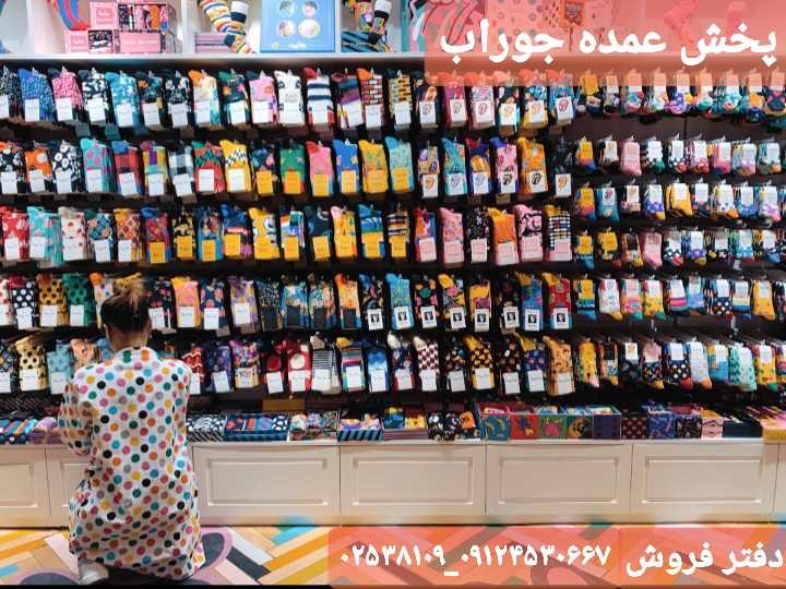 پخش عمده جوراب