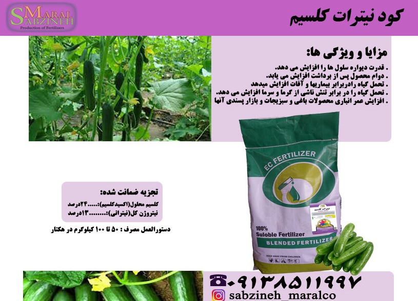 کود نیترات کلسیم