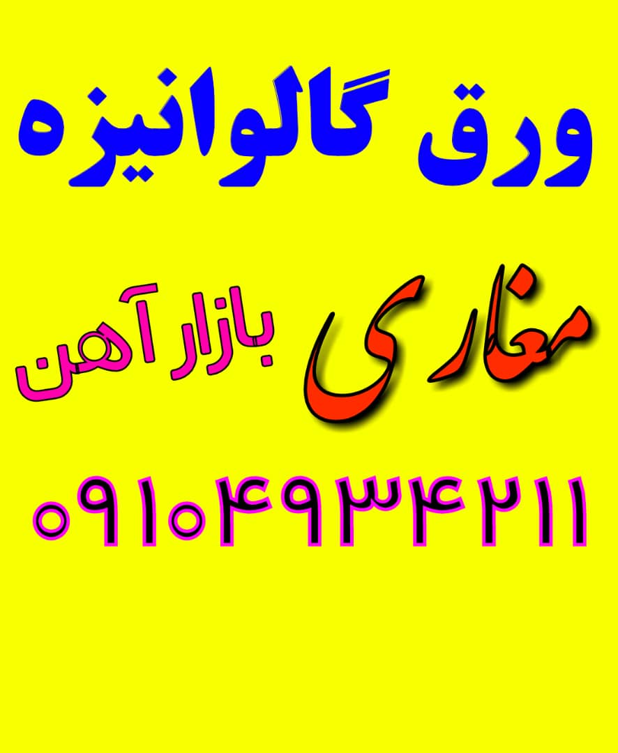 ورق گالوانیزه مغاری