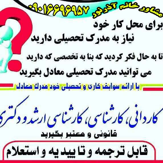 آیا از میزان تحصیلات خود راضی نیستید!؟