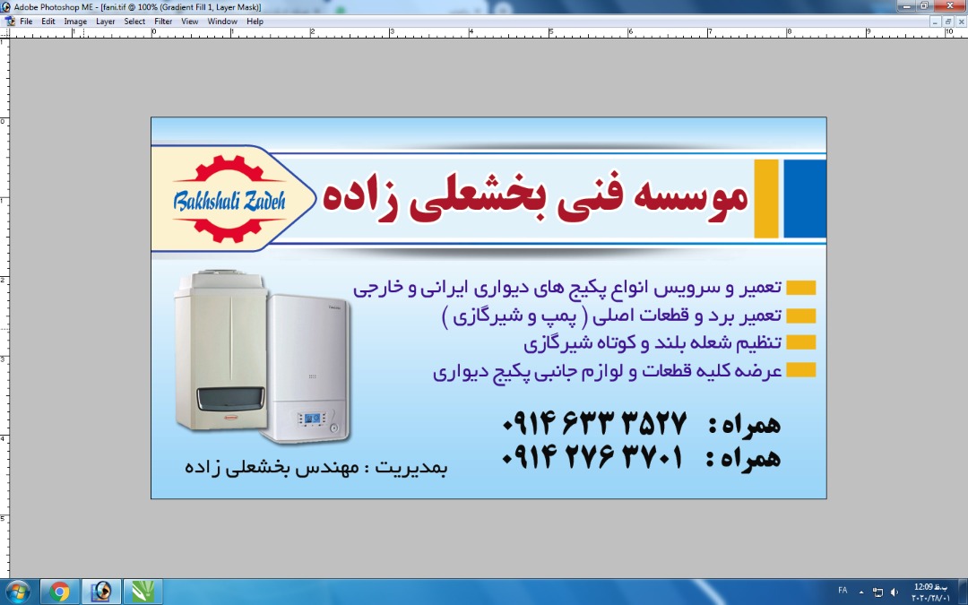 تعمیر پکیج در ارومیه