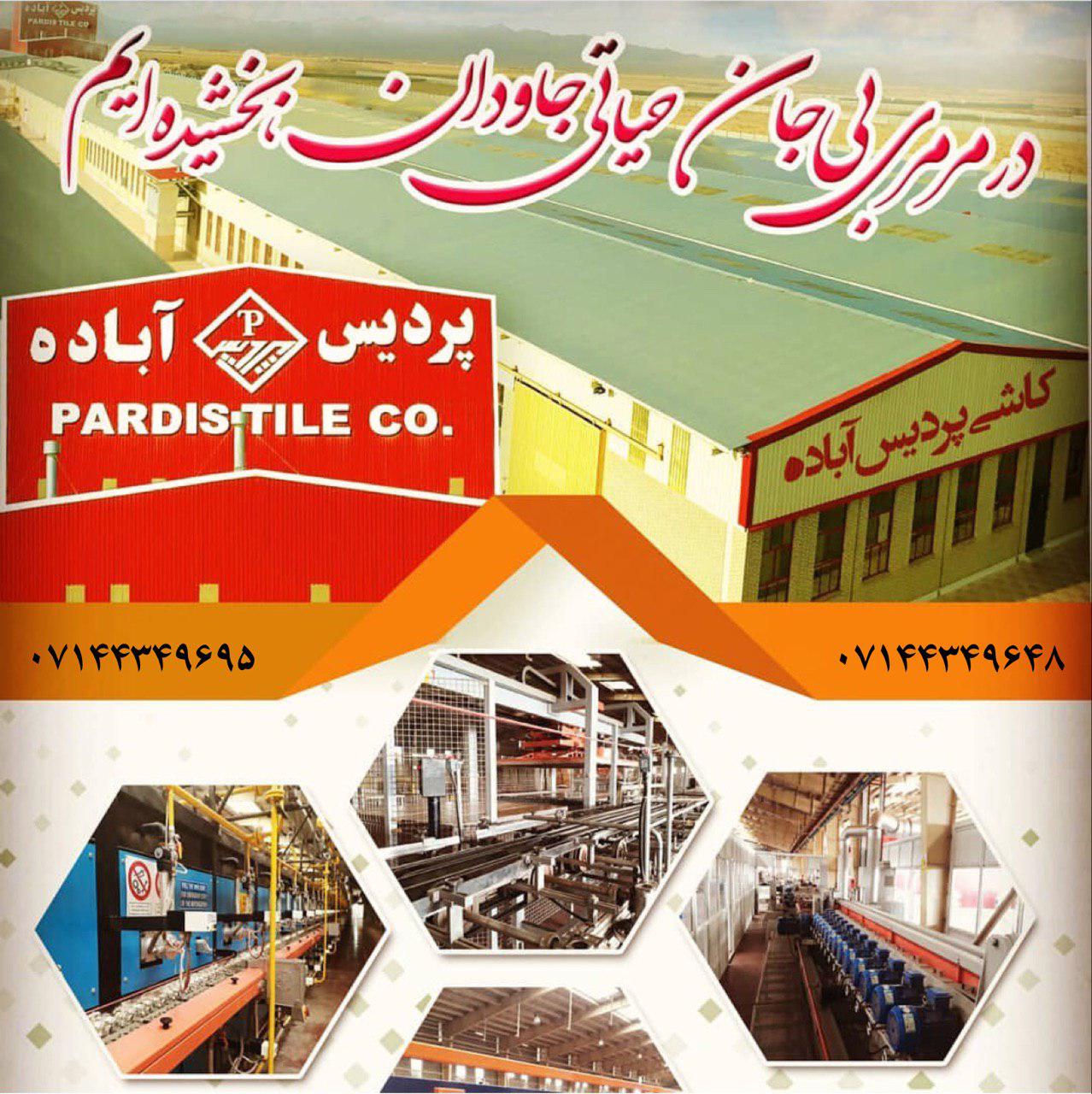 کاشی پردیس آباده