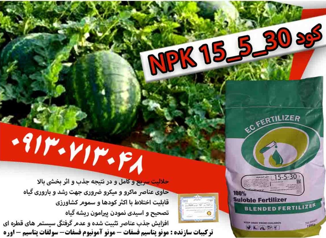 کودNPK15_5_30
