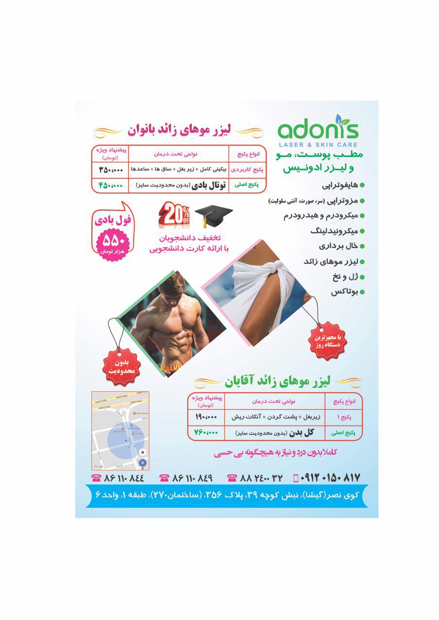 مزوتراپی در کلینیک آدونیس