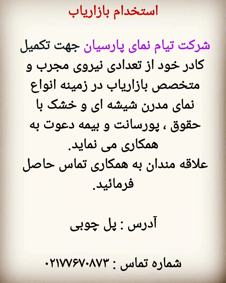 استخدام بازاریاب