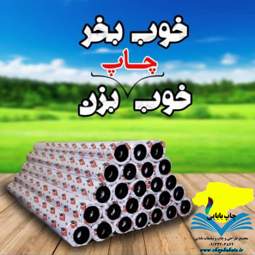 بنر خام ایرانی