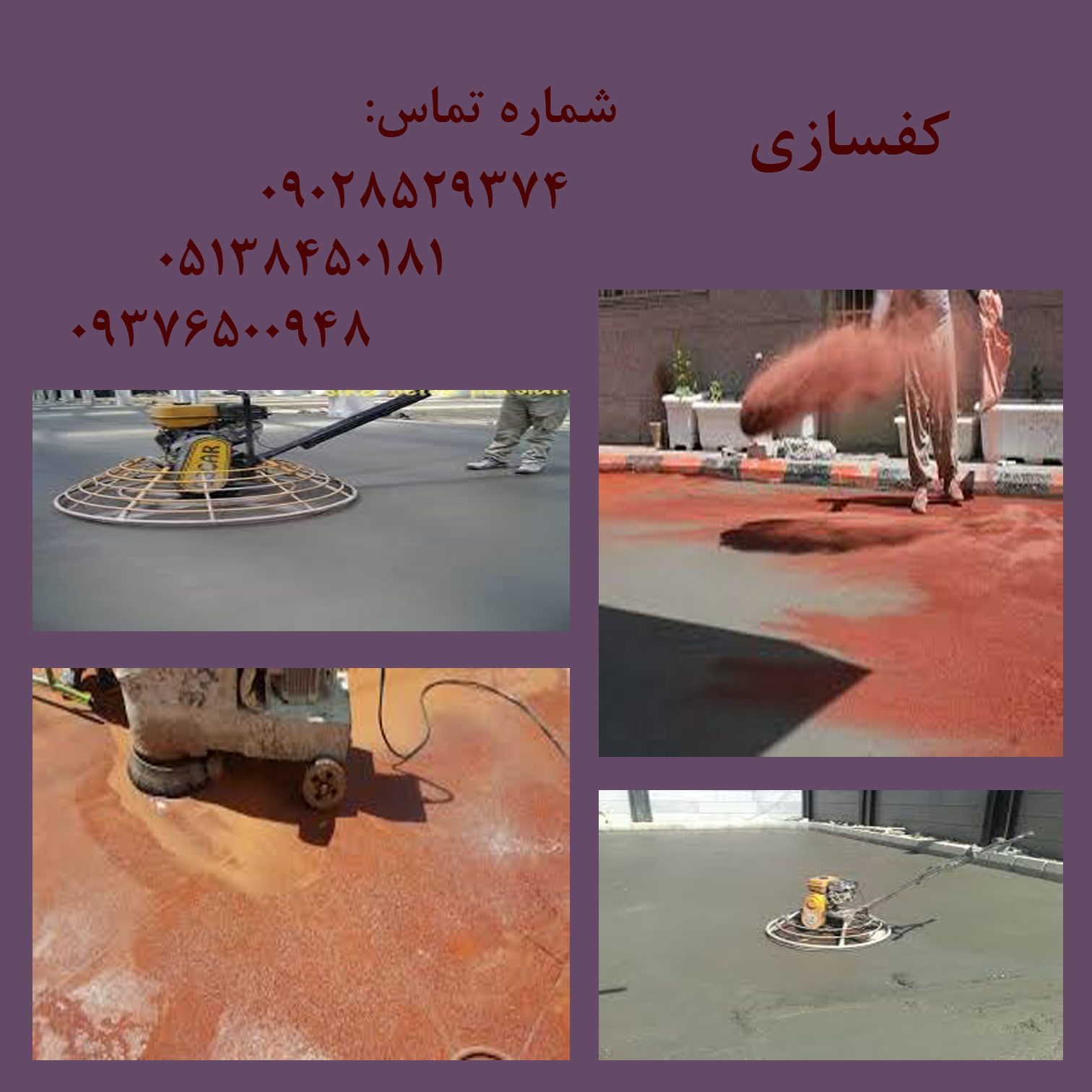 کف سازی پلیمری درمشهد – کف سازی کارخانه درمشهد