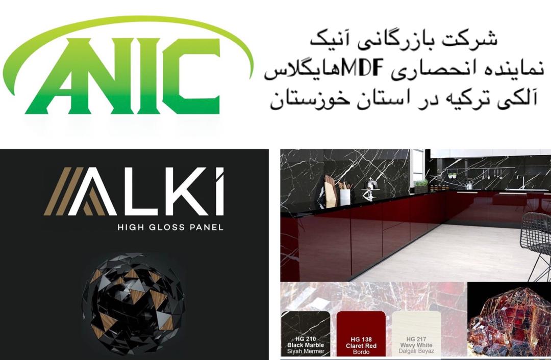 آنیک نماینده انحصاری ام دی اف هایگلاس آلکی ترکیه