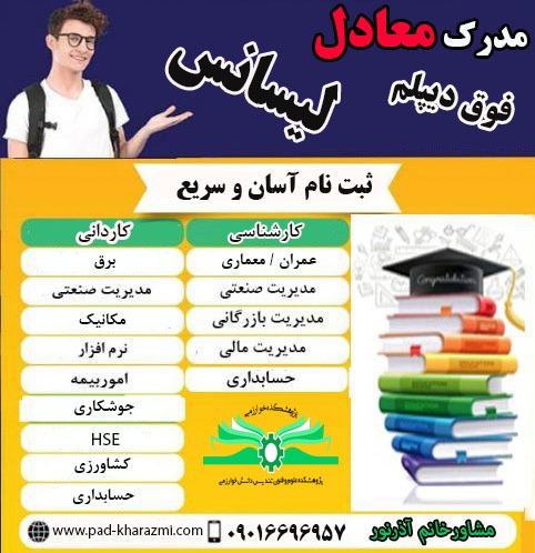 (لیسانس)در طی ۷ الی ۱۰ روز برای همه