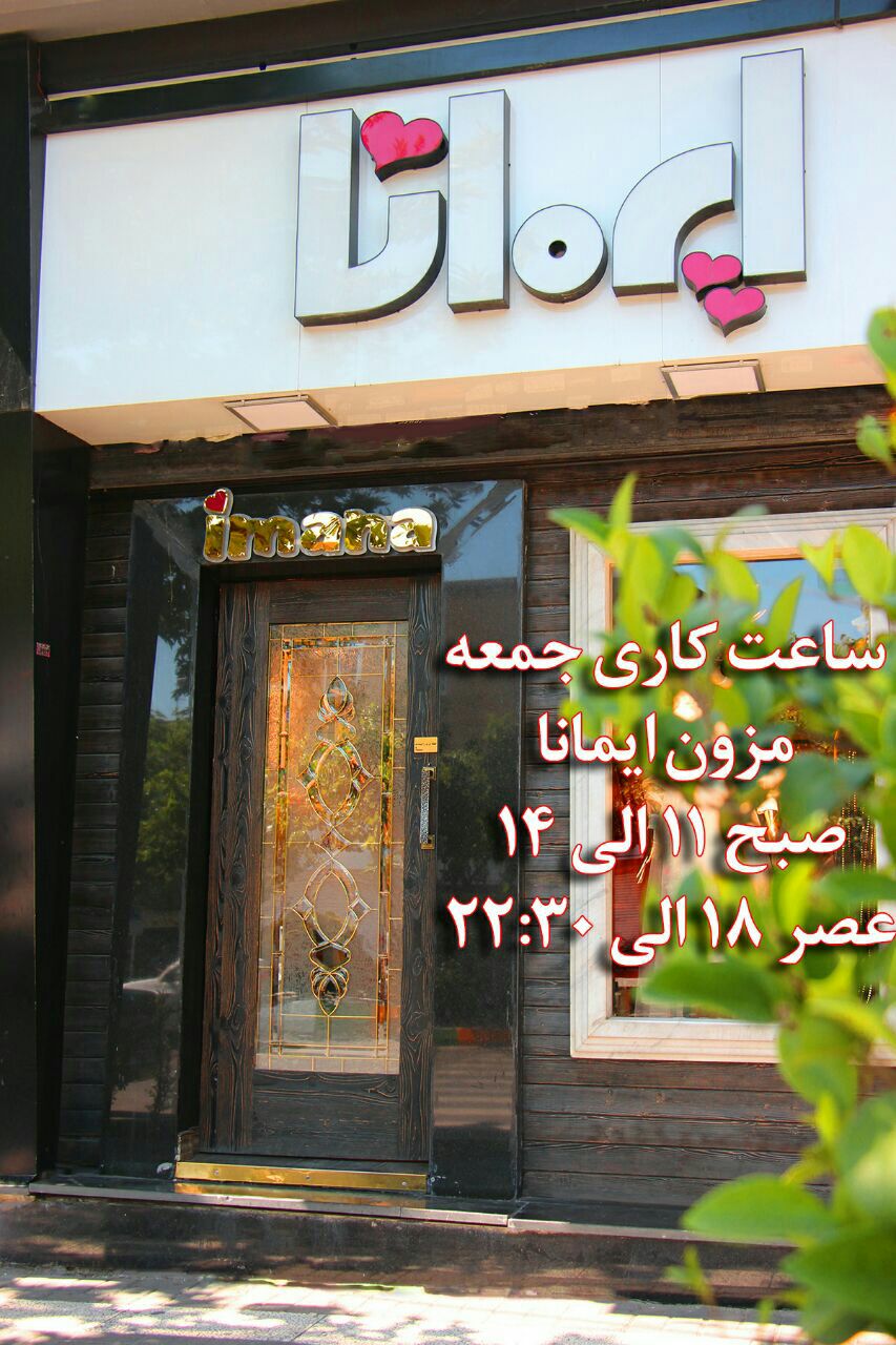 مزون لباس شب ایمانا