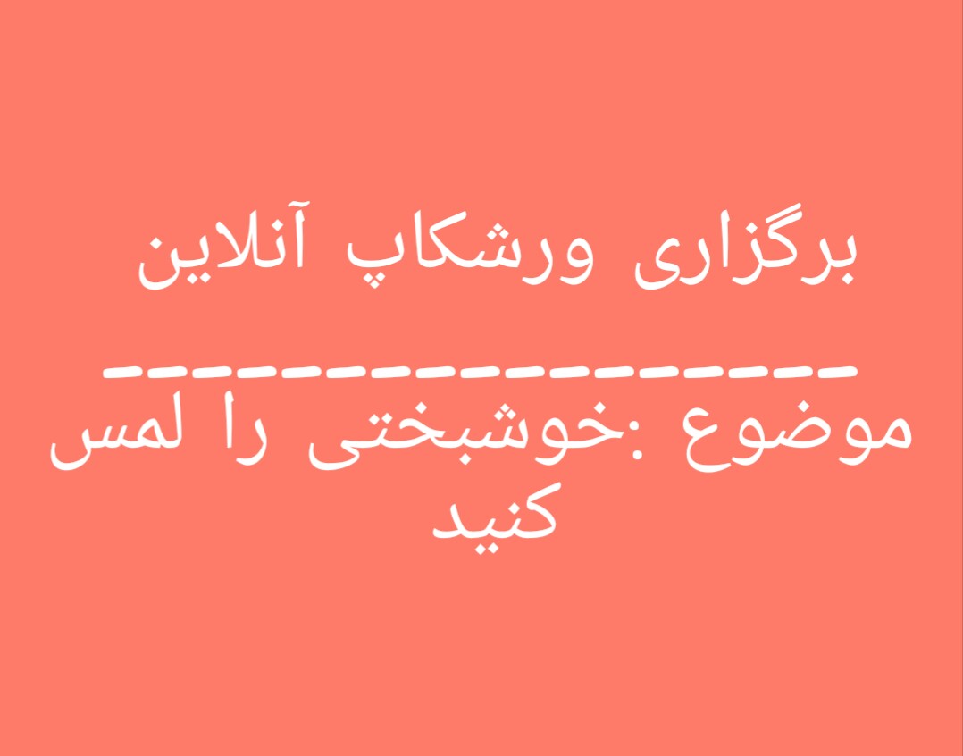تدریس انلاین ورشکاپ