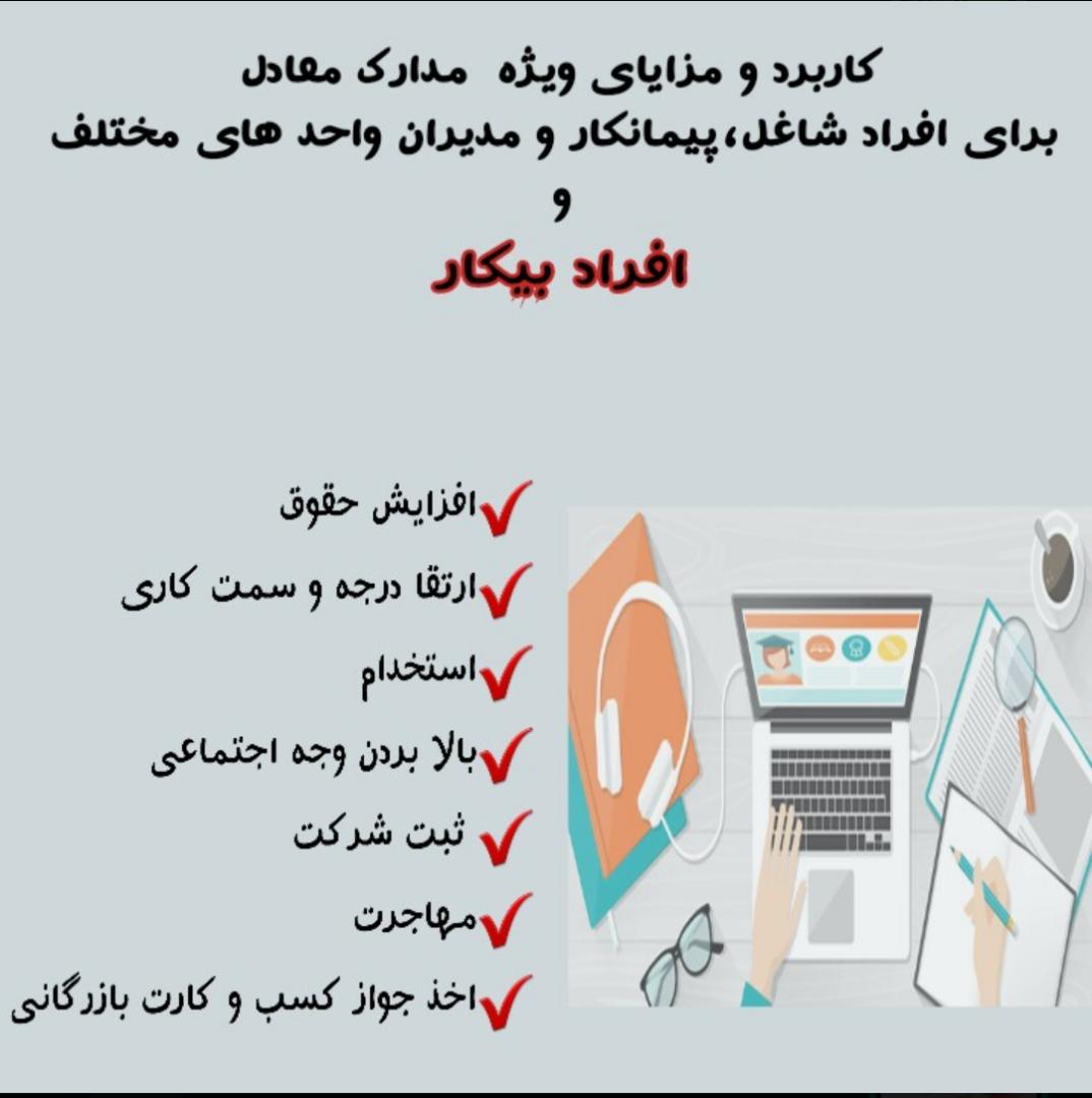 فرصت ویژه برای ثبت نام درمقاطع دیپلم تاارشد