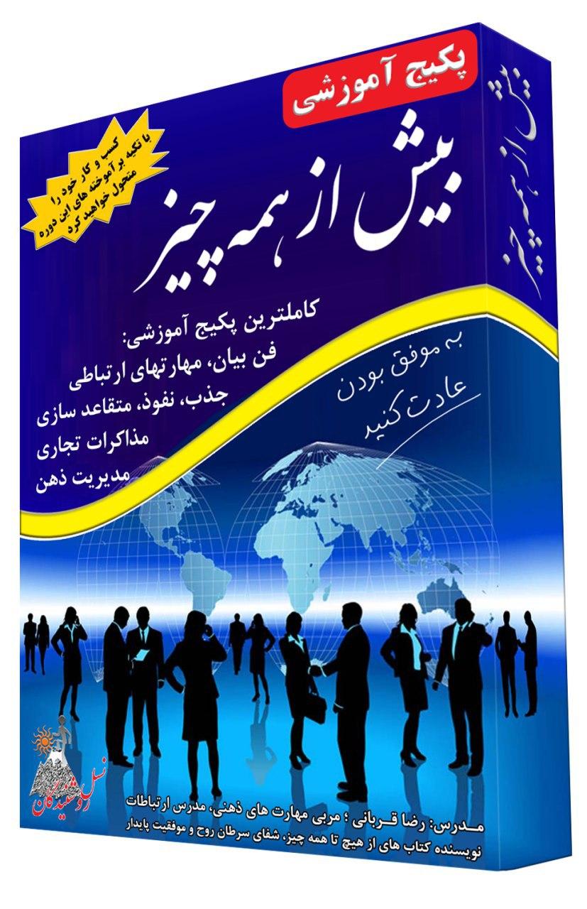 آموزش فن بیان، سخنوری، متقاعد سازی، جذب و نفوذ در دیگران