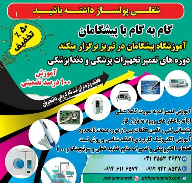 آموزش تعمیر تجهیزات دندانپزشکی تبریز