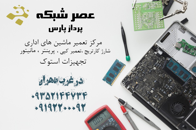 تعمیرات