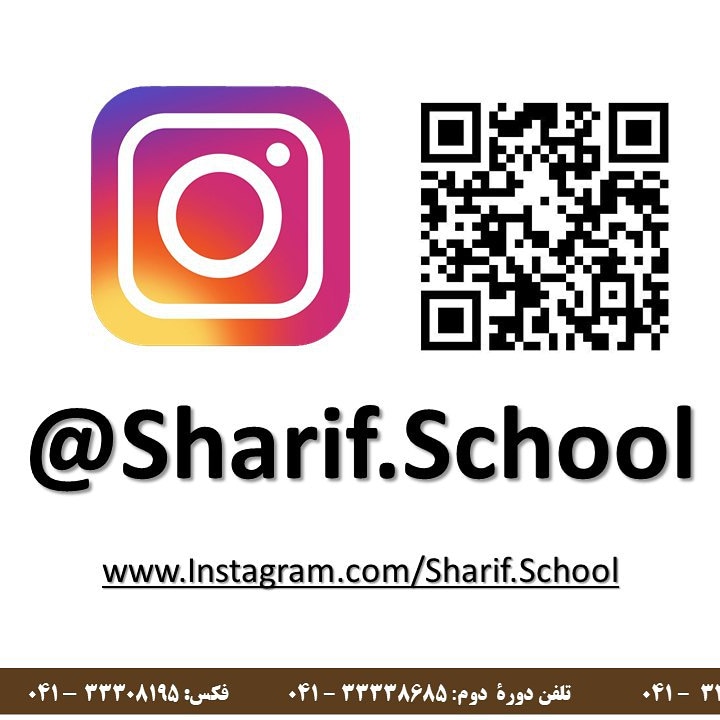 مجتمع آموزشی غیردولتی دخترانه شریف